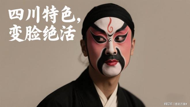 风俗习惯之：川剧变脸不朽情缘版四川十大