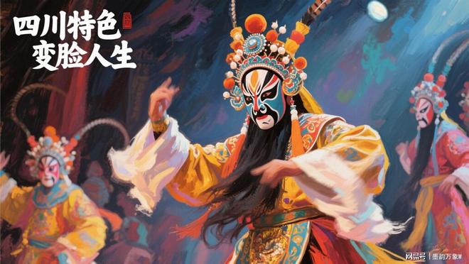 风俗习惯之：川剧变脸不朽情缘版四川十大(图6)