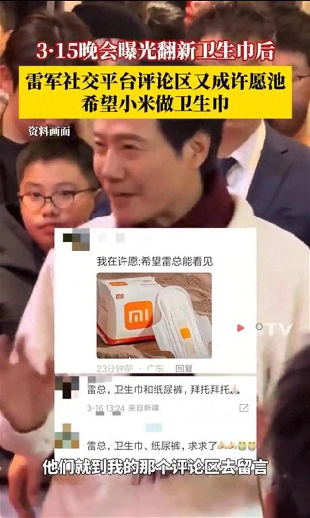 许愿池“卫生巾做不了”博文已不见mg不朽情缘雷军评论区又成卫生巾(图2)