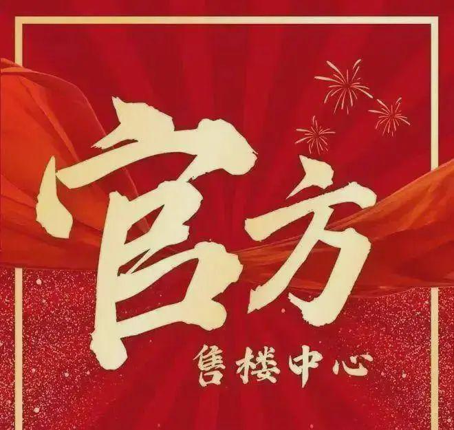 鹏瑞鹭璟府售楼处发布：书写完美生活新篇章!不朽情缘电子游戏网址☀☎‍2025聚焦@(图2)