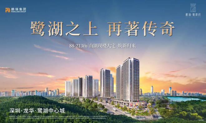 鹏瑞鹭璟府售楼处发布：书写完美生活新篇章!不朽情缘电子游戏网址☀☎‍2025聚焦@(图6)