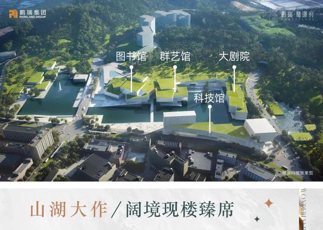 鹏瑞鹭璟府售楼处发布：书写完美生活新篇章!不朽情缘电子游戏网址☀☎‍2025聚焦@(图7)