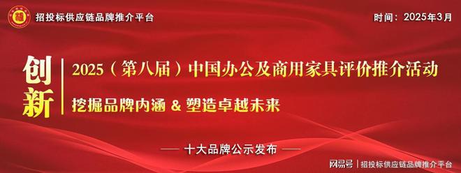 5中国绿色办公家具十大品牌不朽情缘游戏网站址202(图1)