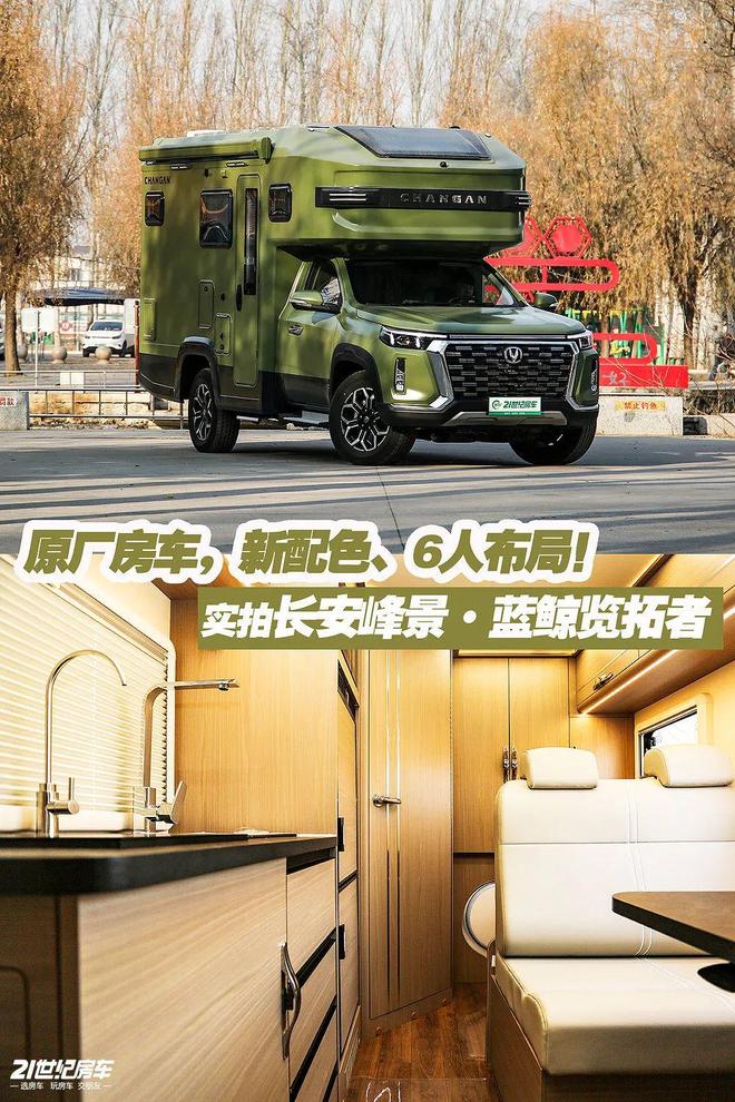 景·蓝鲸览拓者四驱房车安全舒适闯天涯不朽情缘正版一家三口惬意之选！长安峰