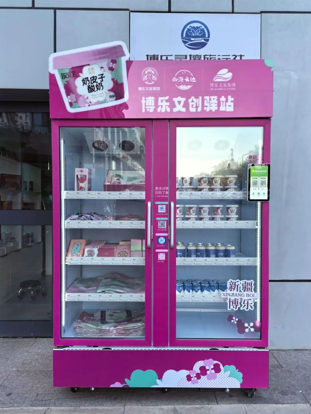 自助售卖来这里一键打包心动文创不朽情缘正规网站“博乐记忆”